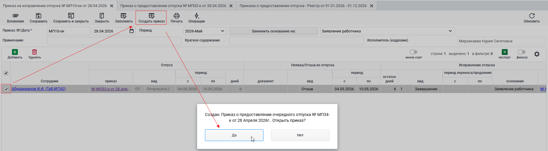 Исправление
